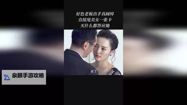 色老板视频:探索网络热点背后的故事图1