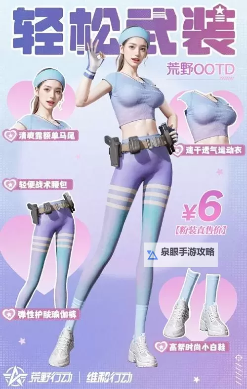 《幽灵行动荒野》好看服装外观搭配指南 服装怎么搭配图1