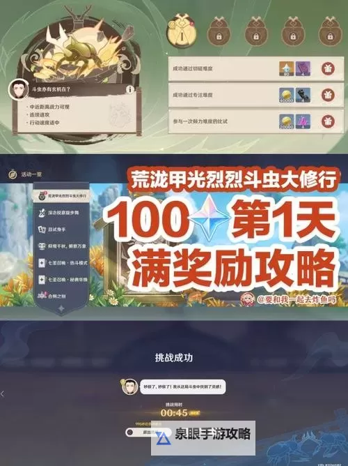 《原神》3.4版斗虫大试合活动第一天攻略图1