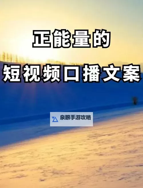 传递希望与力量：探索正能量视频WWW正能量网站的美好世界图1