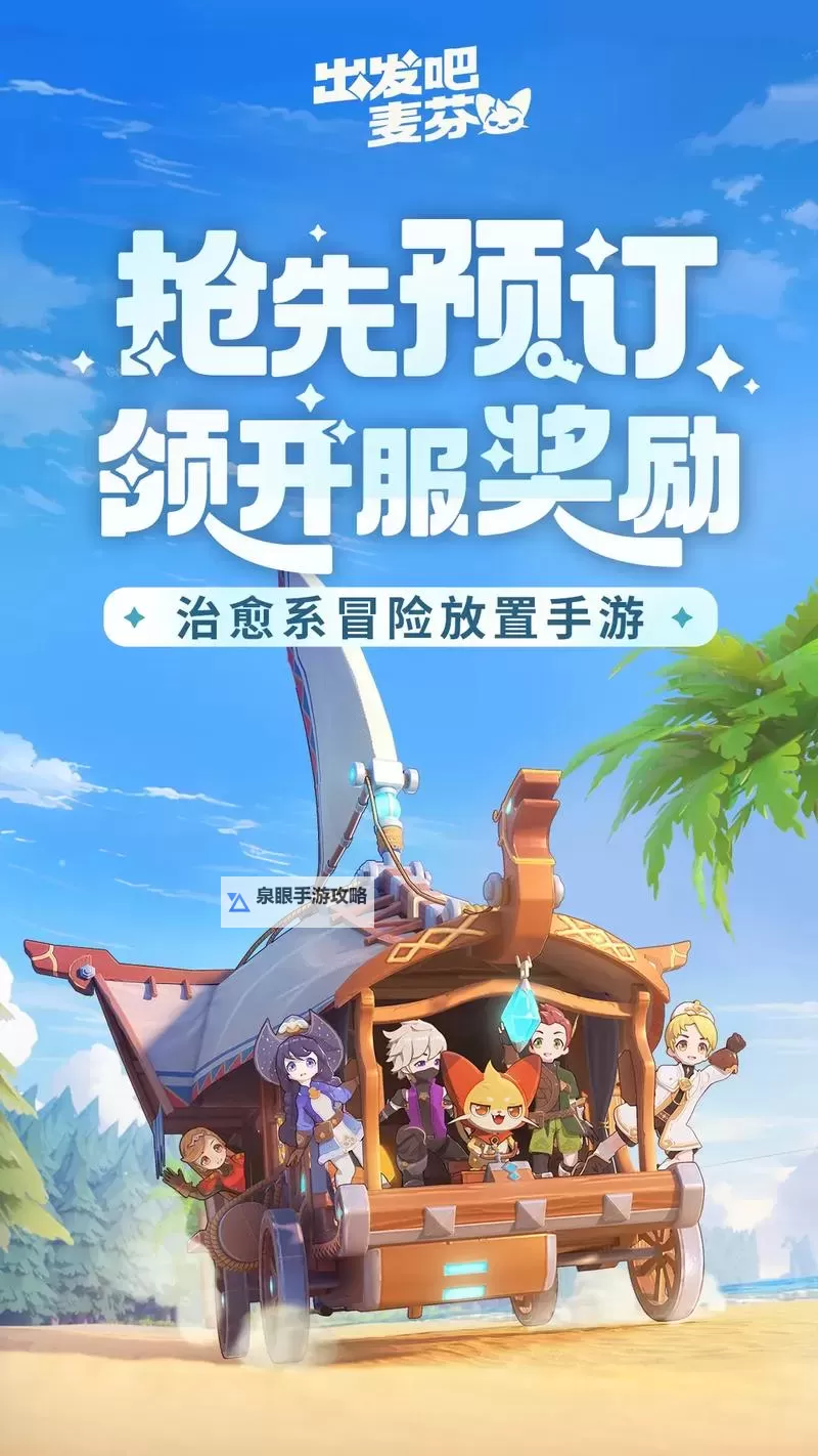 《出发吧麦芬》旧国之王的野心秘境攻略图1