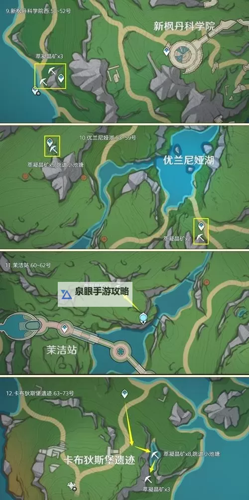 《原神》4.0萃凝晶采集路线分享图1