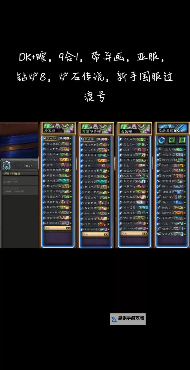 《炉石传说》国服账号还在吗 炉石传说国服账号数据怎么恢复图1