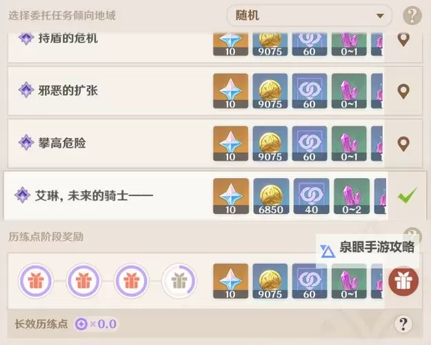 原神长效历练点怎么用 4.8长效历练点获取上限及使用推荐图1