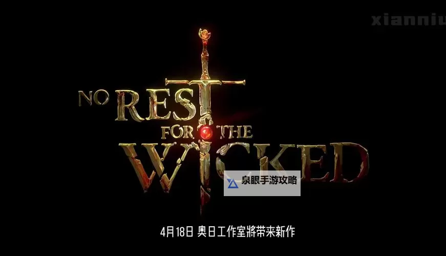 《恶意不息》旅店老板的丈夫位置及触发方法 恶意不息厨师在哪图1