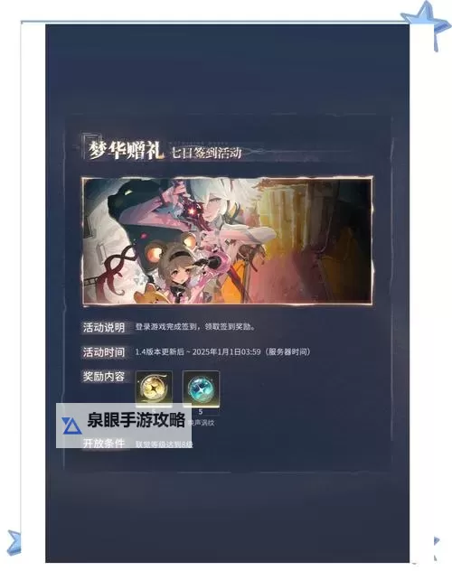 《鸣潮》1.2月华如愿活动玩法详解图2