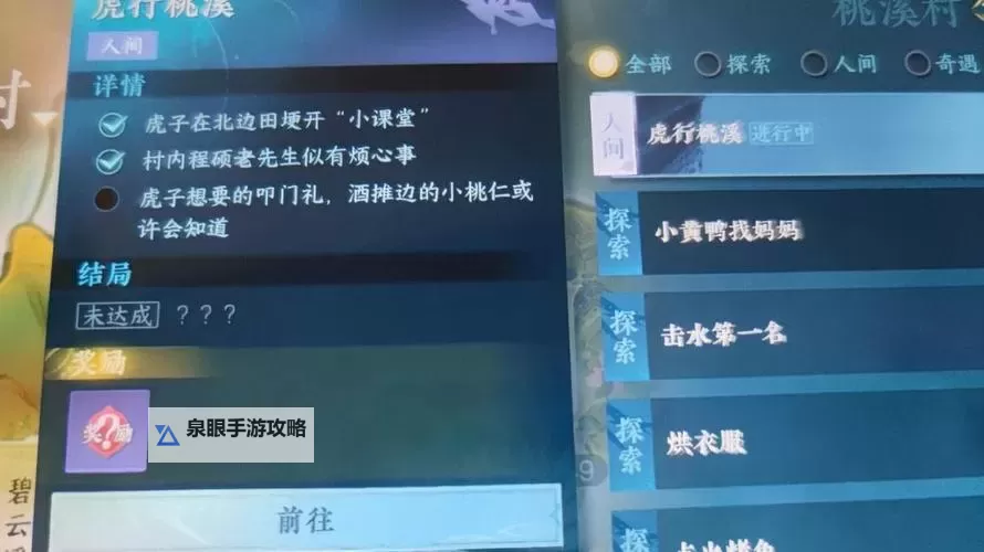 《逆水寒》奇遇任务建议 迷天倒转任务怎么做图1