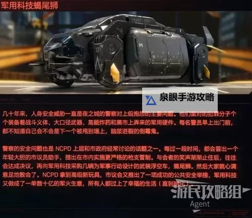 《赛博朋克2077》车辆载具获取方式汇总 全载具收集攻略图1