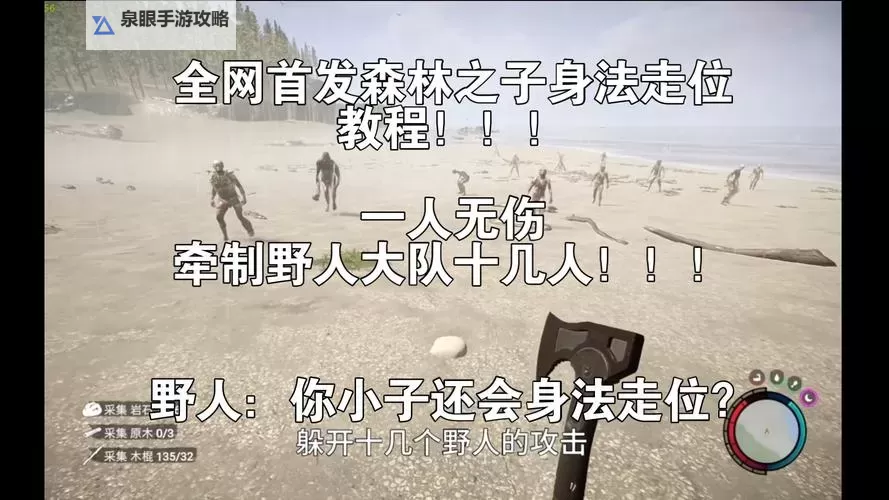 《森林之子》各类野人打法教程 野人怎么打图1