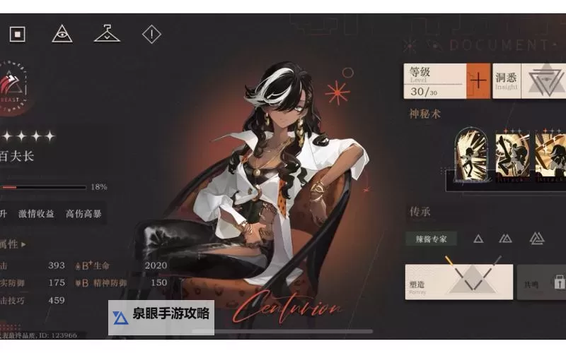 《重返未来1999》百夫长技能及配队解析图1