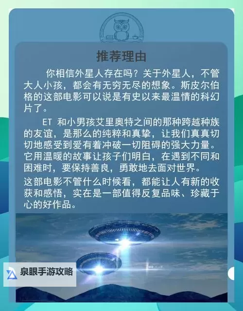 《侠客风云传》外星人ET事件触发条件 外星人ET怎么遇到图1