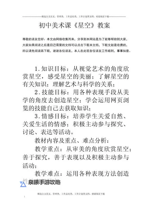 《星空》快速升级方法教学图1