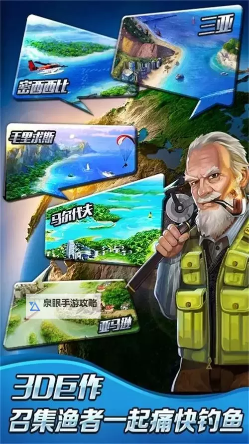 全民钓鱼2电脑版下载 全民钓鱼2电脑版的安装使用方法图1