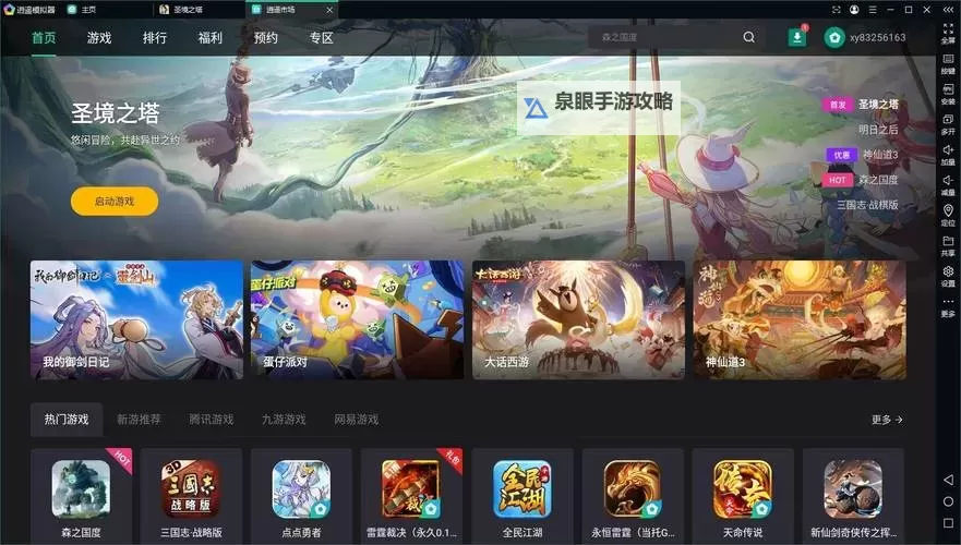 圣境之塔电脑版 电脑玩圣境之塔模拟器下载、安装攻略教程图1