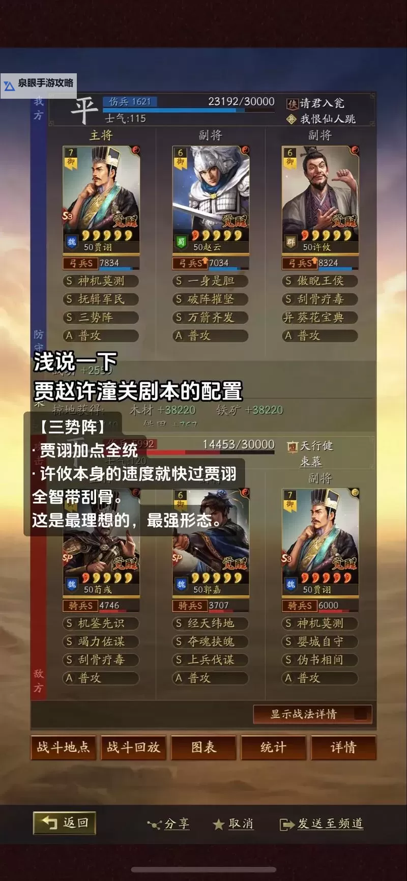 《三国志13》战法隐藏威力图文详解图1