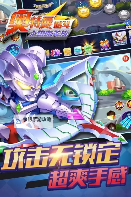 《奥特曼格斗之热血英雄》萌新入门技巧指南!图1