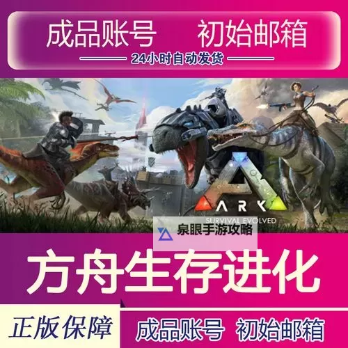 《方舟生存进化》正版账号换电脑使用方法图2