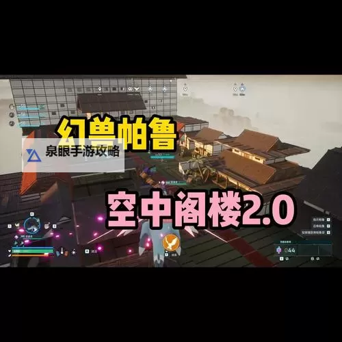 《幻兽帕鲁》帕鲁远征所建造方法及奖励一览 远征所怎么建造图1