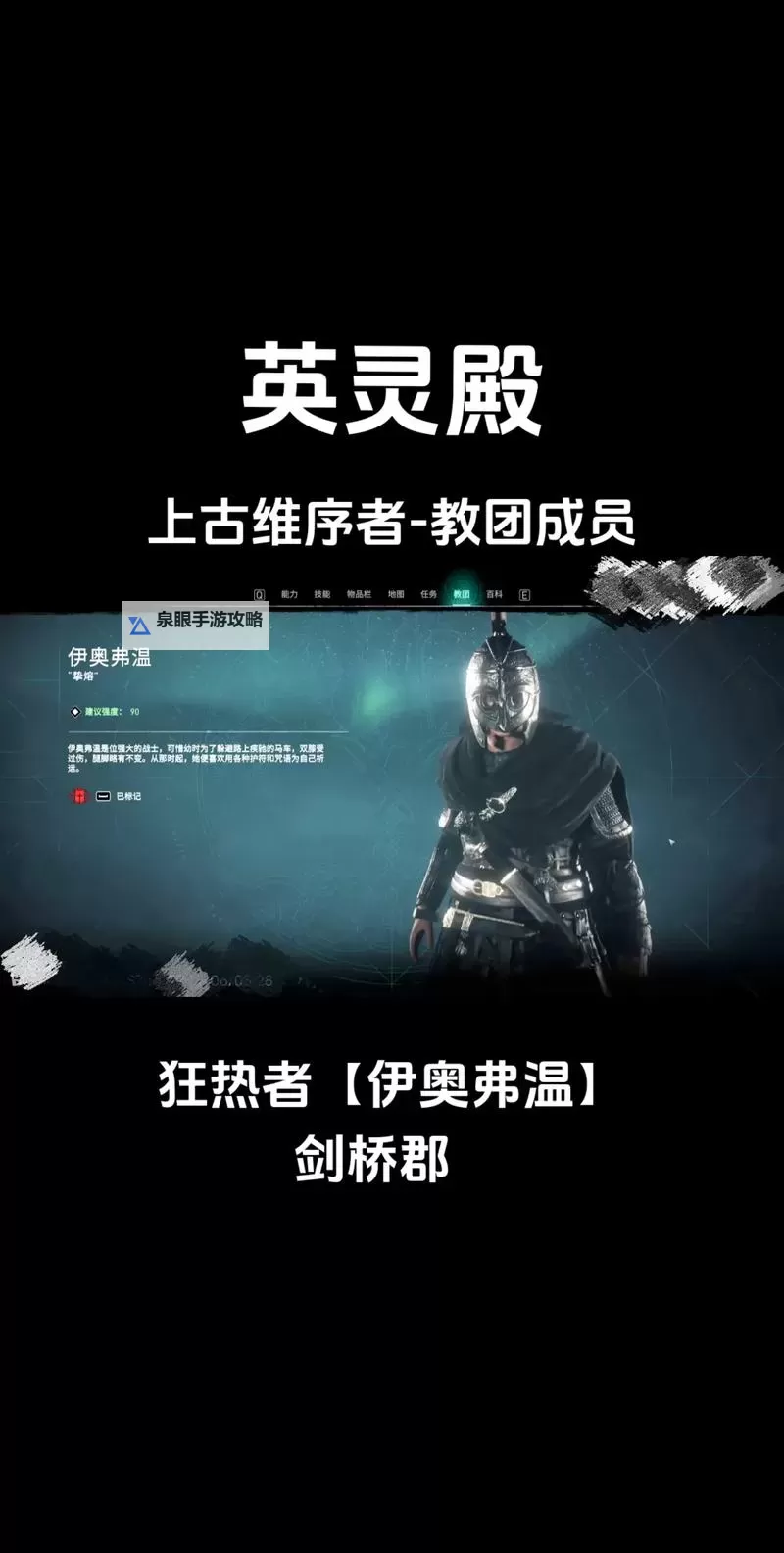 《刺客信条英灵殿》导师套装位置分享 导师套装怎么获得图1