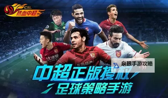 热血中超电脑版下载 最全热血中超电脑版攻略图1