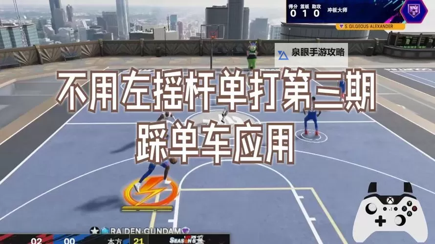 《NBA2K18》跨步拜佛及不死球操作方法图1