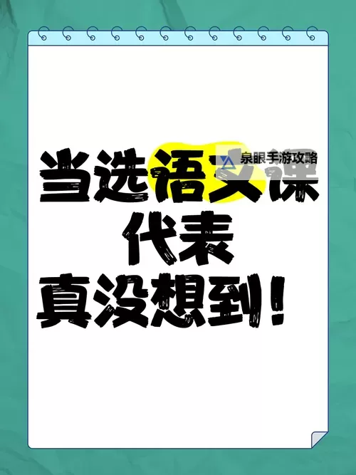 语文课代表求我桶她：校园趣事中的尴尬瞬间图1