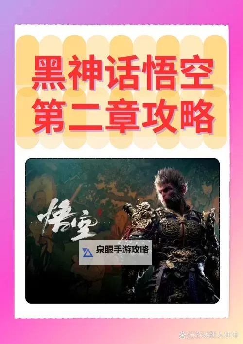 《黑神话悟空》受蕴用处介绍 黑神话悟空受蕴有什么用图1