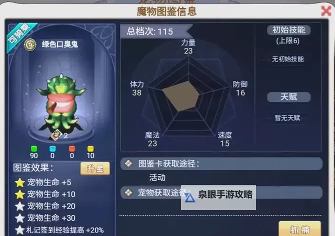 《魔力宝贝：旅人》宠物养成攻略：宠物性格选择图1