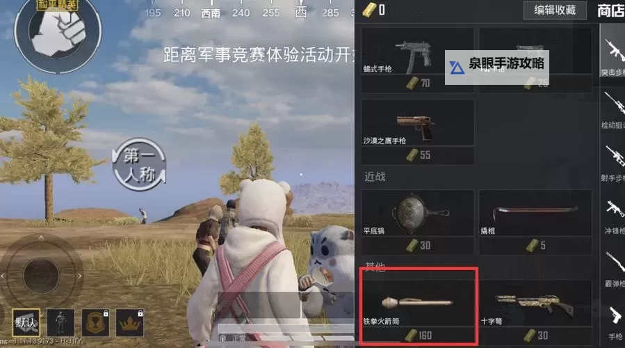 《绝地求生》铁拳火箭筒用法教学图1