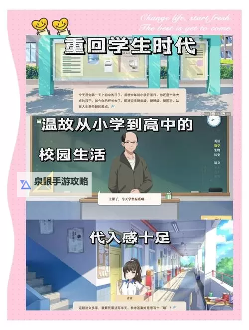 《学生时代》全阶段碾压运营思路图1