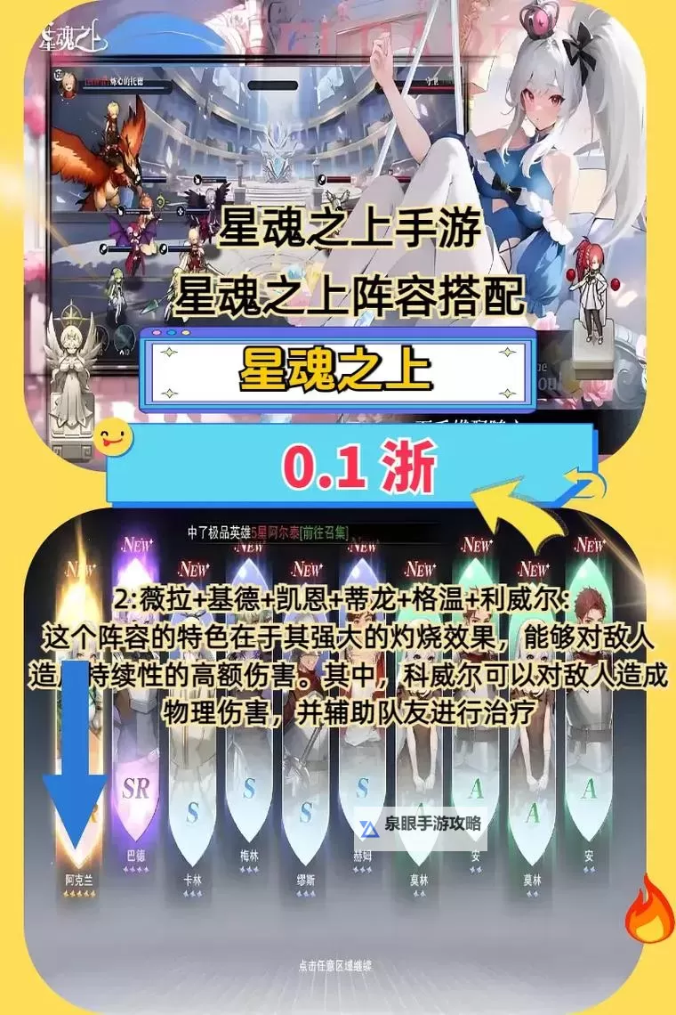 星魂之上如何提升战力  星魂之上快速提升战力方法/步骤详解！图1