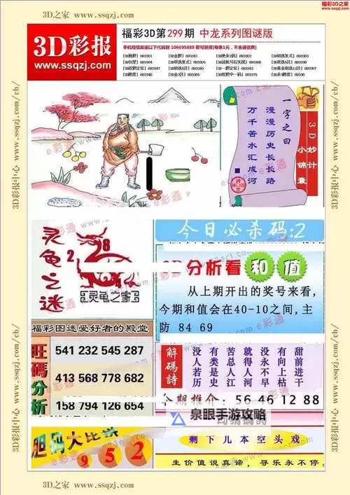 掌握精彩谜题：3d今日便民工作室字谜总汇全攻略图1