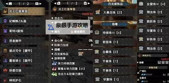 《怪物猎人崛起》奶笛配装推荐图1