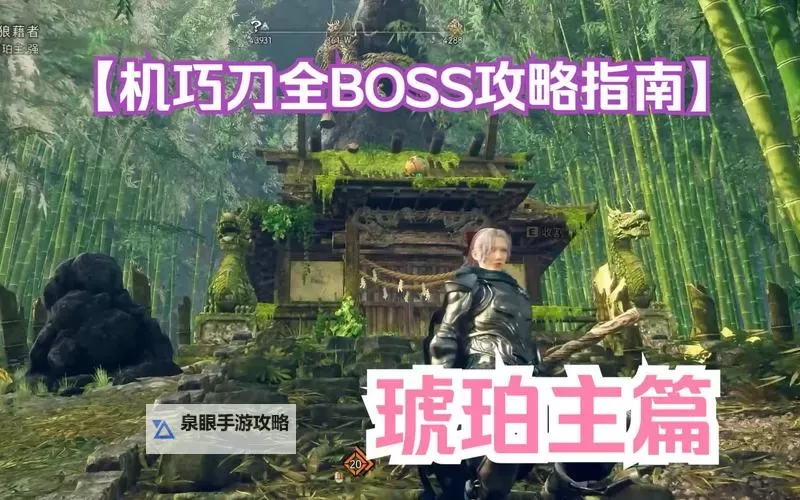 《狂野之心》全BOSS打法流程图文攻略图1