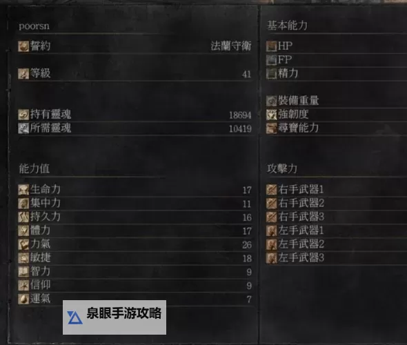 《黑暗之魂3》法师加点方案及装备打法心得图1