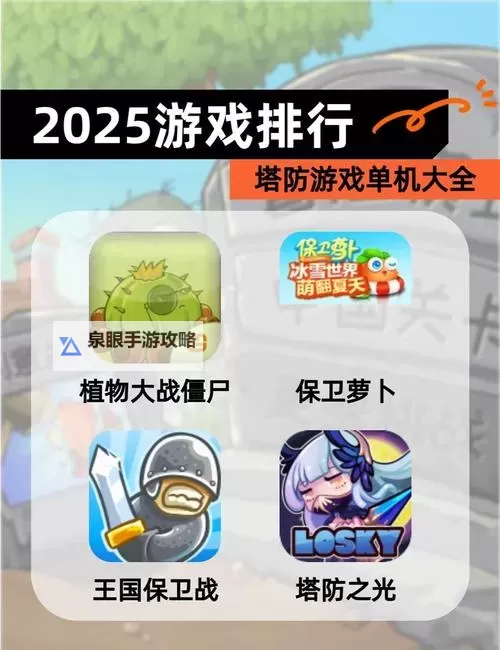 塔防纪元电脑版下载 电脑玩塔防纪元模拟器推荐图2