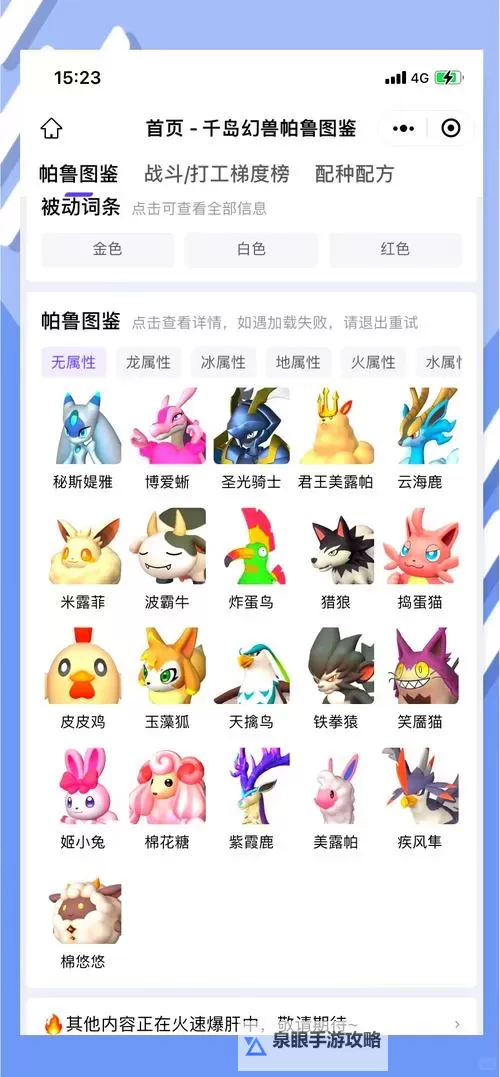 《幻兽帕鲁》图鉴APP推荐图1