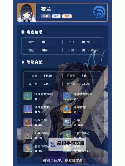 《原神》2.7版夜兰出装及配队建议 夜兰培养心得图1