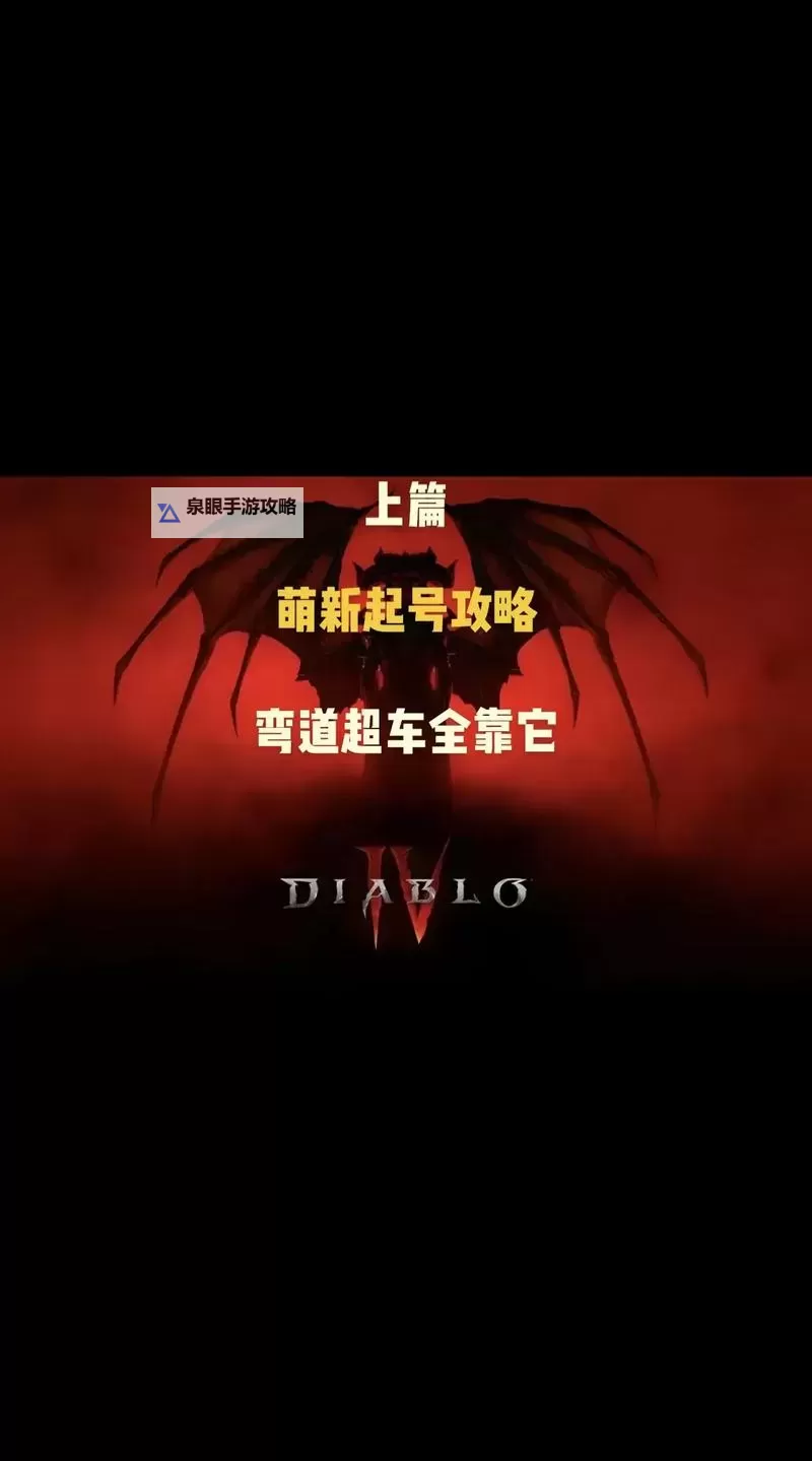 《暗黑超神》新手攻略：萌新玩家入门攻略指南！图1