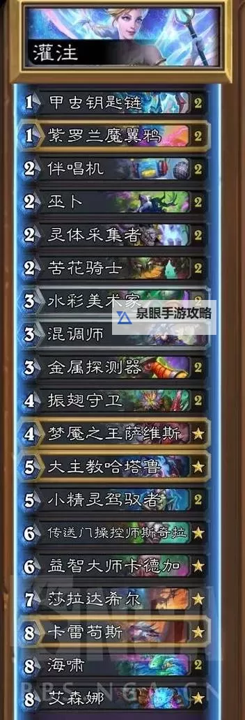 《炉石传说》动物园灌注法卡组分享图1