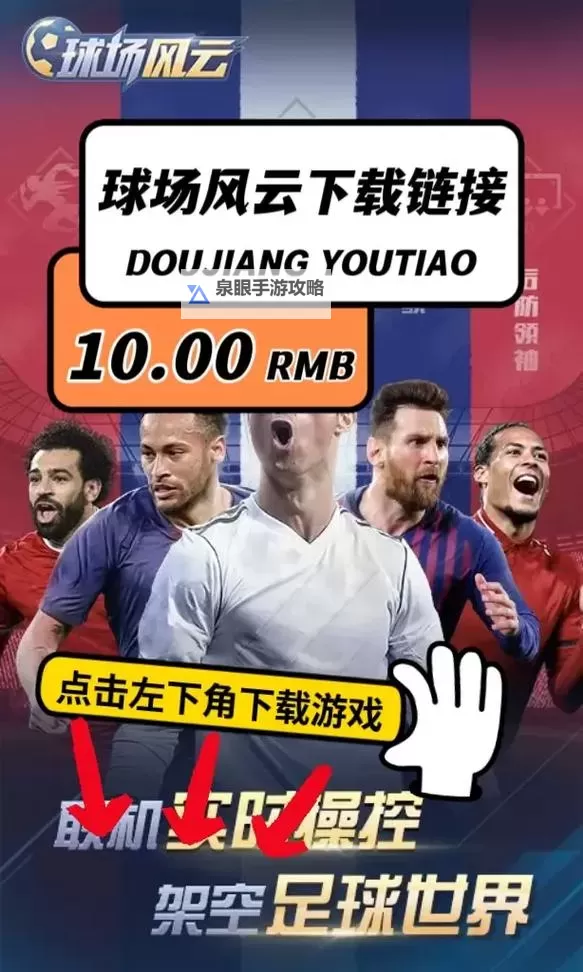 球场风云双开挂机软件盘点 2021最新免费球场风云双开挂机神器推荐图1