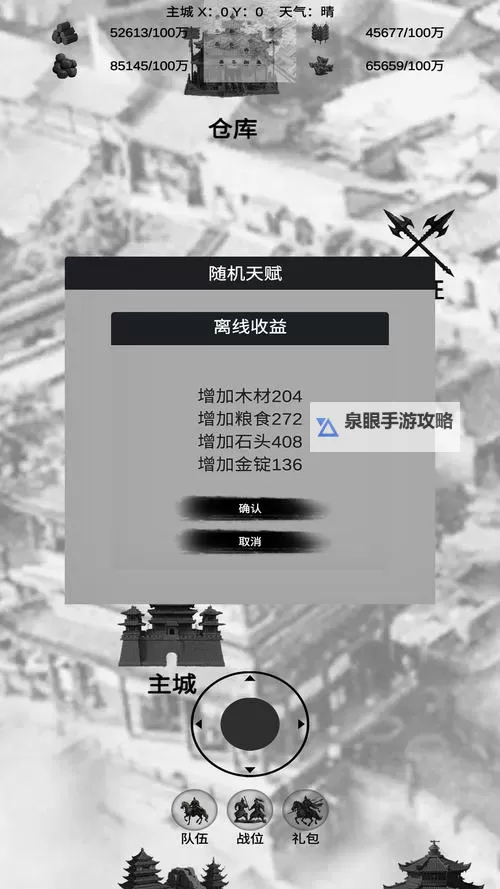 征战三国电脑版下载 横向测评：电脑玩征战三国模拟器推荐图1