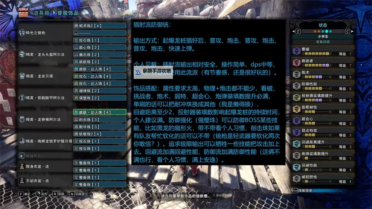 《怪物猎人荒野》改版铳枪配装推荐 蓄力炮铳枪配装推荐图1