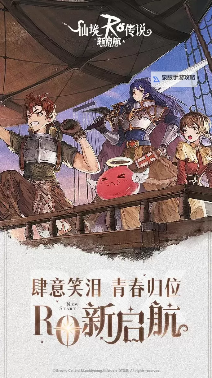 《仙境传说新启航》卡普拉贵宾卡:这是谁的专属应援?图1