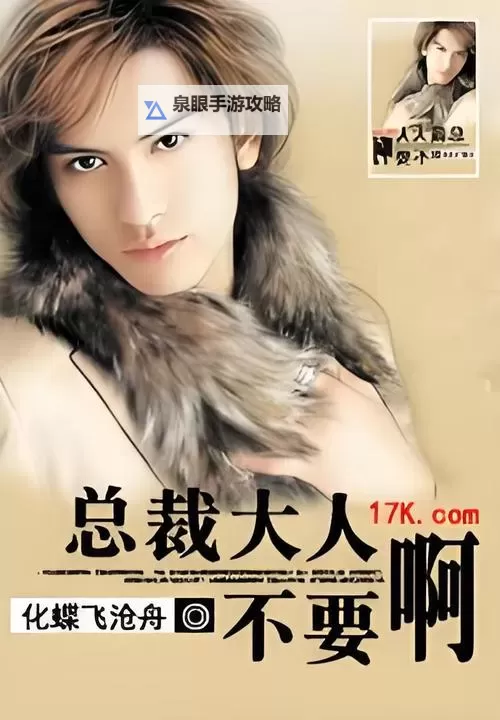 总裁大人别使坏：甜蜜陷阱中的霸道总裁图1