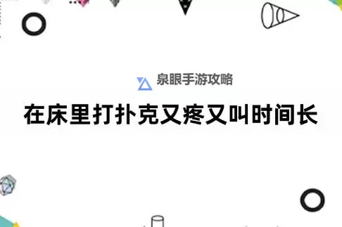 免费下载打扑克视频又叫又痛软件：最新全功能推荐图1