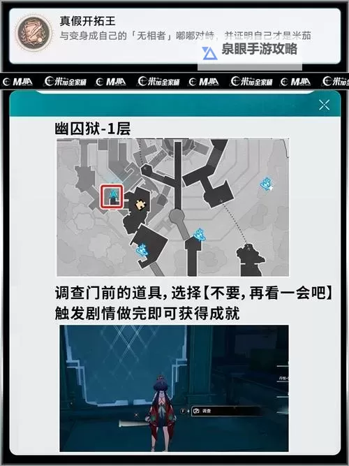 《崩坏星穹铁道》2.4幽囚狱全宝箱收集攻略图1