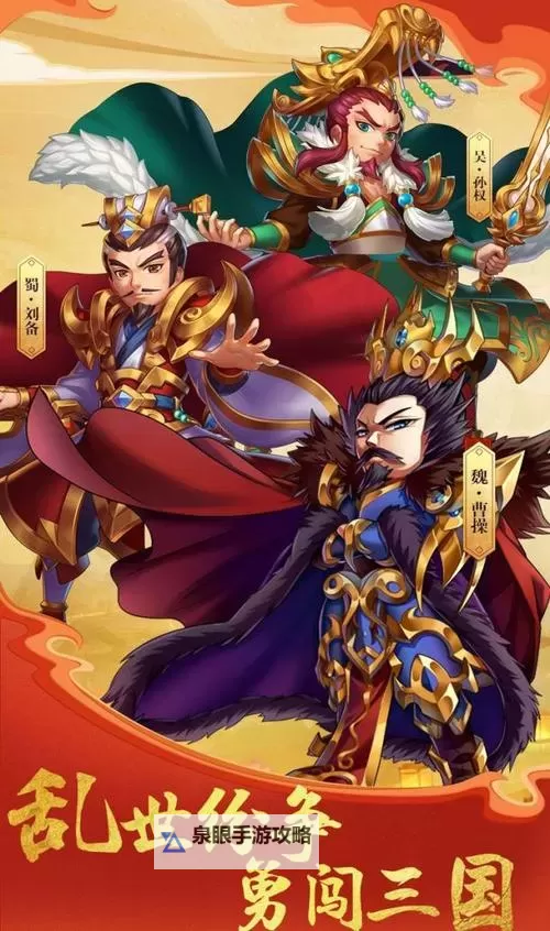 勇闯三国电脑版下载 勇闯三国电脑版安卓模拟器推荐图1