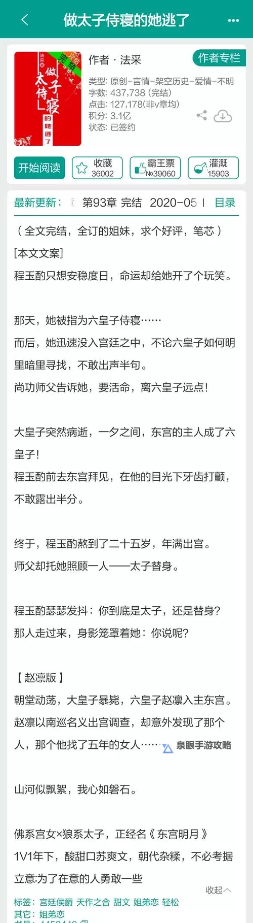 在御花园进入太子妃小说笔趣阁：仙境般的皇宫爱情奇遇图1