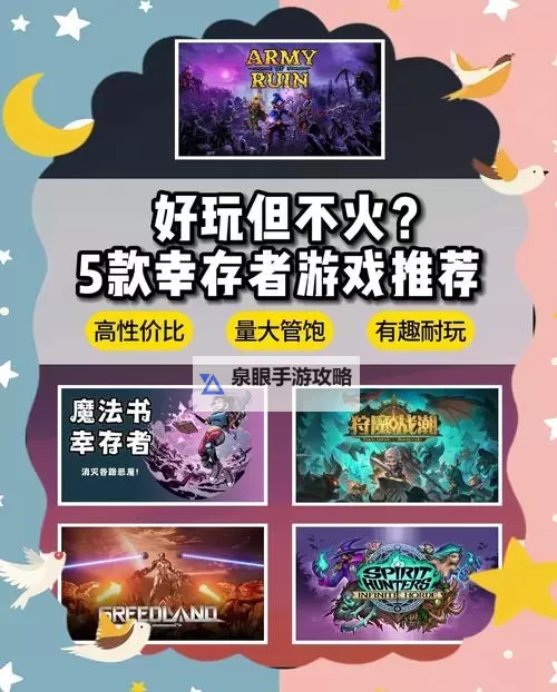 单人幸存者游戏大全 单人幸存者游戏有哪些图1